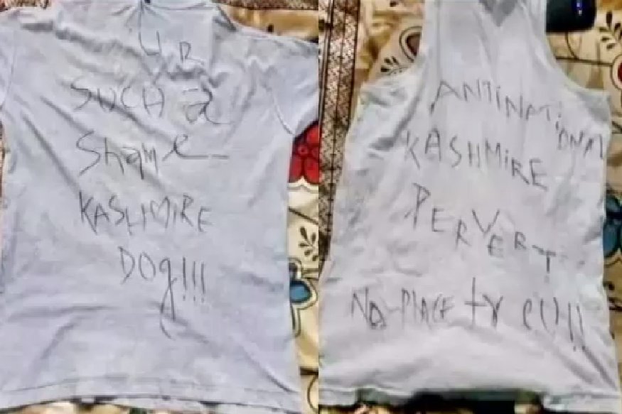 कश्मीरी स्कॉलर ने छोड़ा बिट्स पिलानी, टी-शर्ट पर लिखा था आपत्तिजनक शब्द - News18 इंडिया